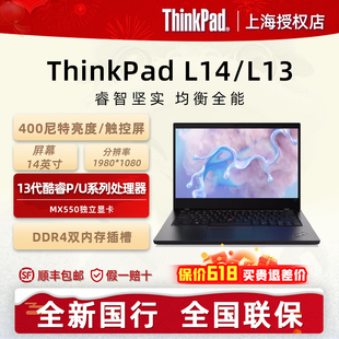 1340P ThinkPad 2023 MX550轻薄商务企业办公笔记本电脑 L14