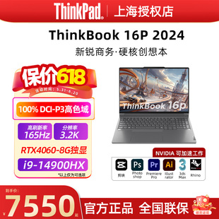 RTX4060商务游戏笔记本电脑小天 联想ThinkBook 2024款 16P