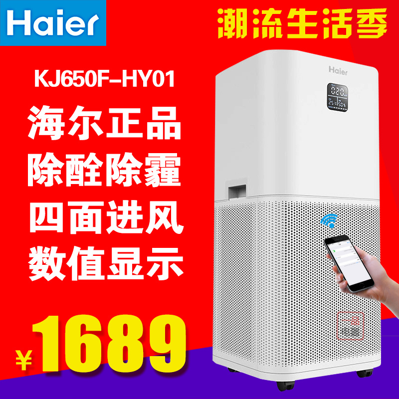 [一品电器店空气净化,氧吧]海尔空气净化器KJ650F家用办公室月销量2件仅售1789元