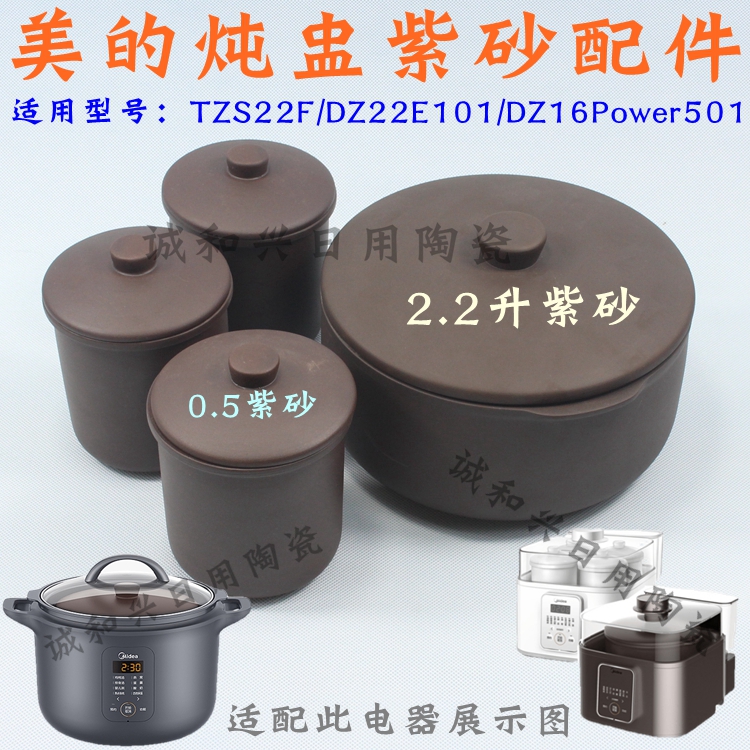 美的电炖锅dz22e101内胆盖子