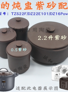 美的电炖锅炖盅TZS22F/DZ22E101/DZ16Power501电炖盅紫砂内胆盖子