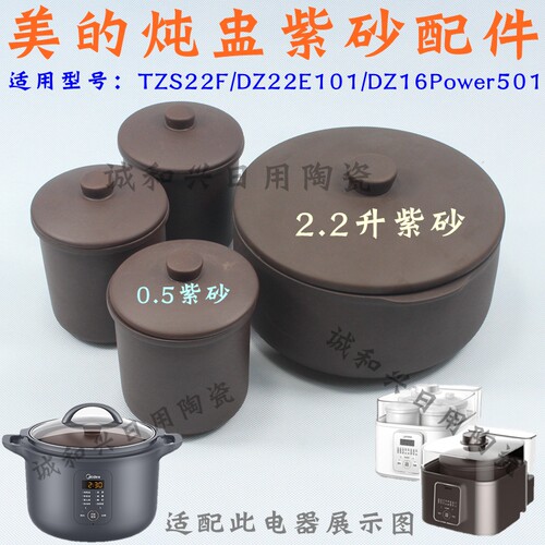 美的电炖锅dz22e101内胆盖子