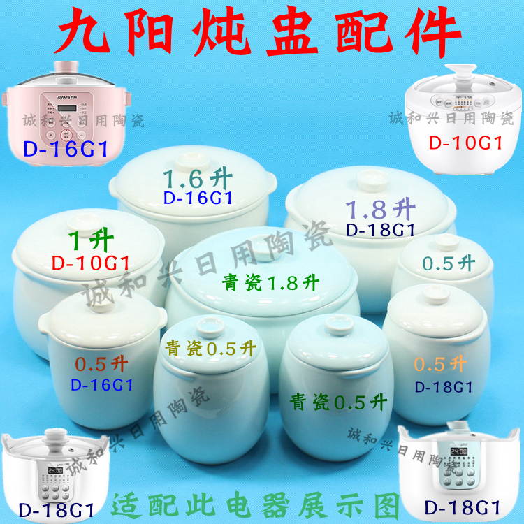 九阳炖盅白玉盏白瓷1.8L0.5升1.6内胆盖子D-18G1电炖盅陶瓷盖配件