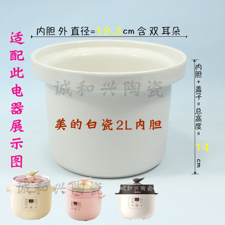美的原装2L升电炖锅煲汤锅DG20E101/TGS20Y白瓷紫砂内胆陶瓷配件