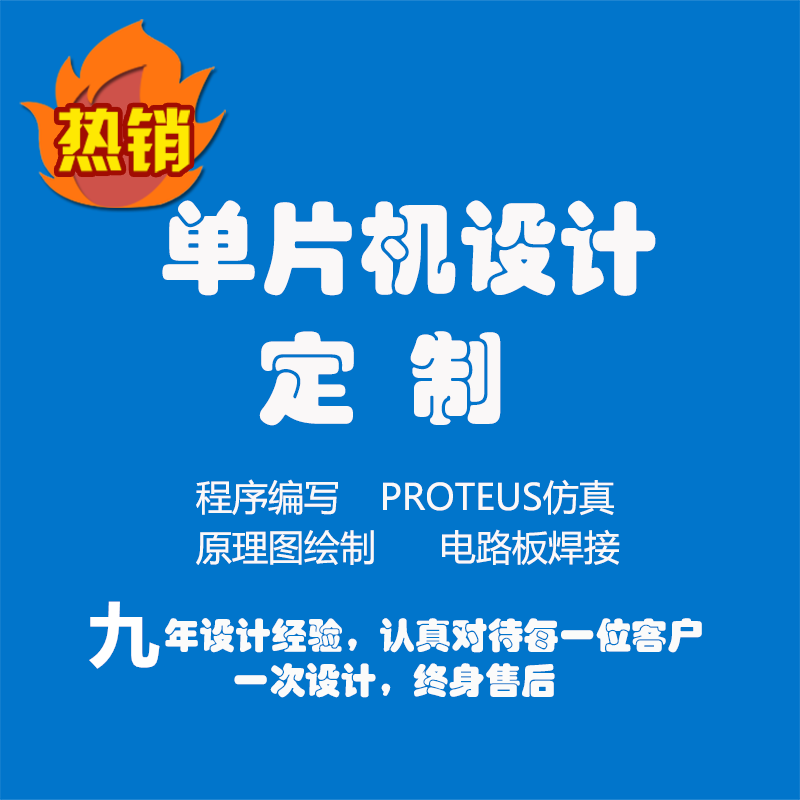 重庆成都单片机程序电子项目设计物联网系统开发原理图PCB电路板