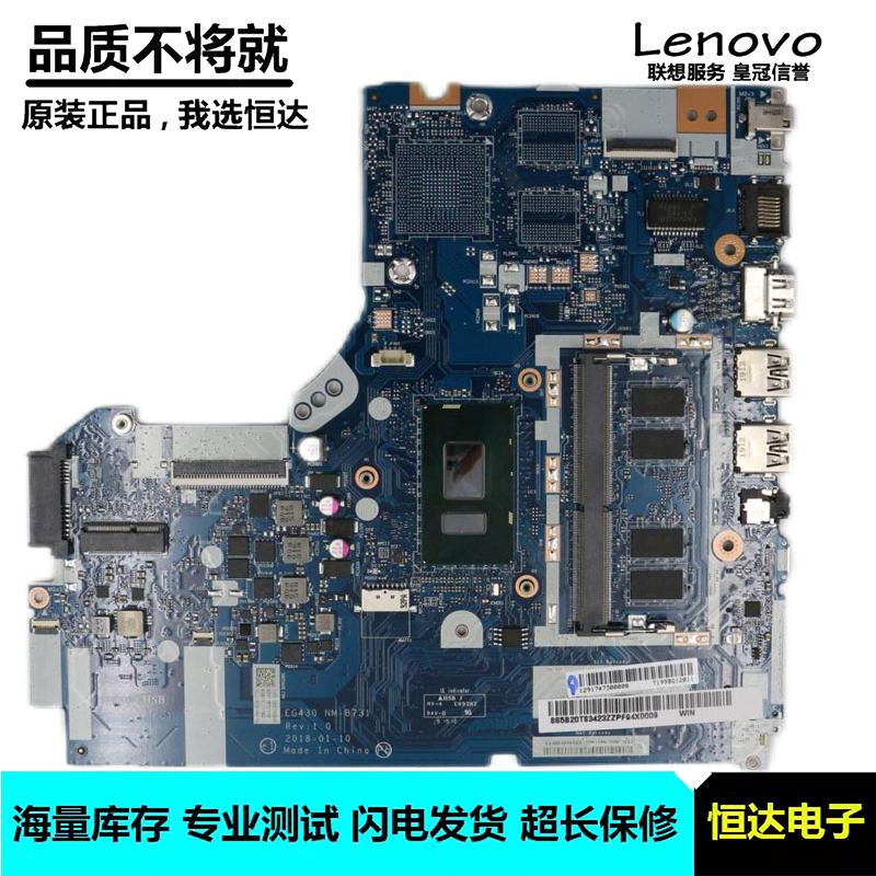 联想 IDEAPAD 330-14IKB 主板 i3 i5 i7 NM-B731 5B20T83423