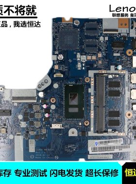 联想 IDEAPAD 330-14IKB 主板 i3 i5 i7 NM-B731 5B20T83423