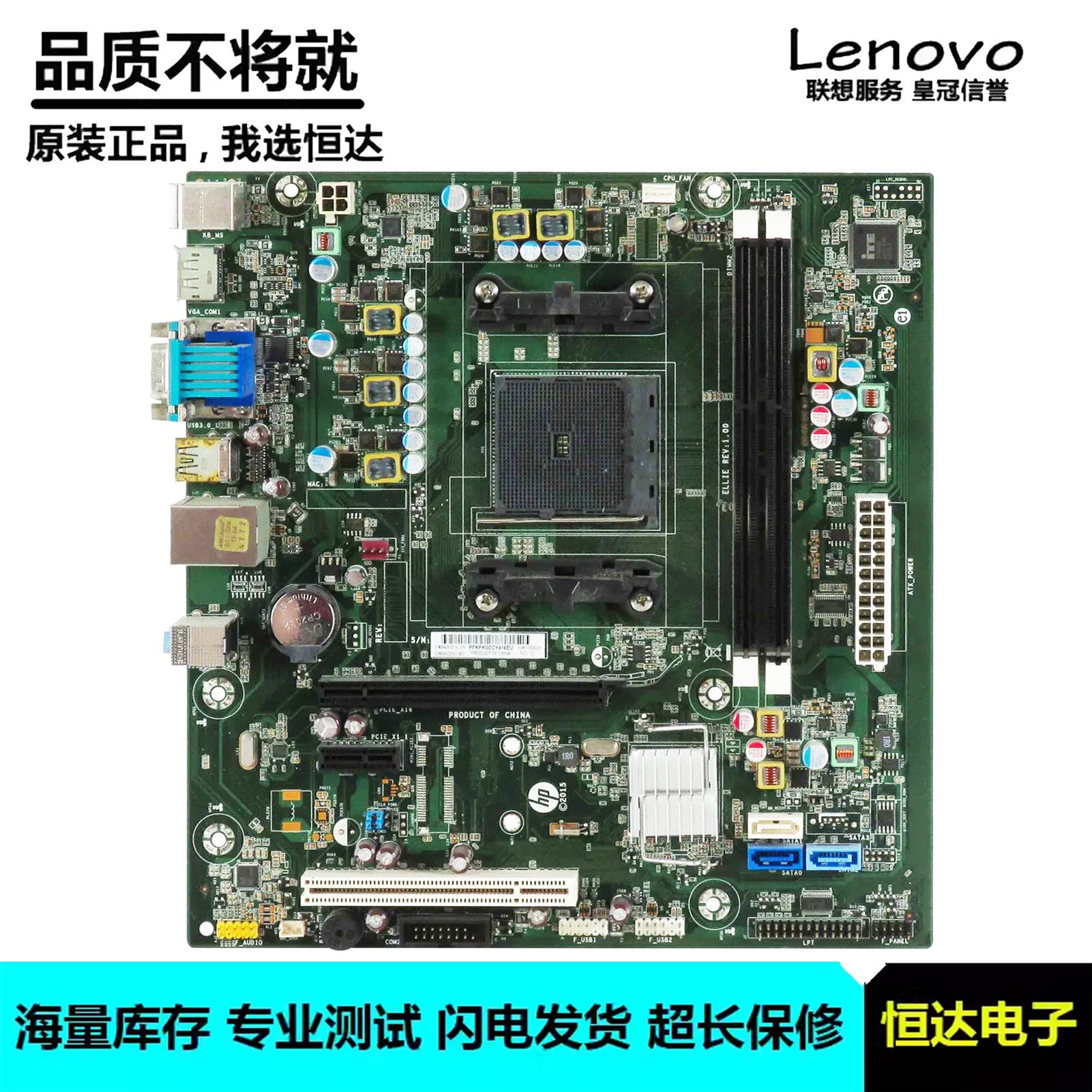 惠普 HP 285 Pro G1 G2 MT FM2+ 主板 AMD A75 848426-001/601