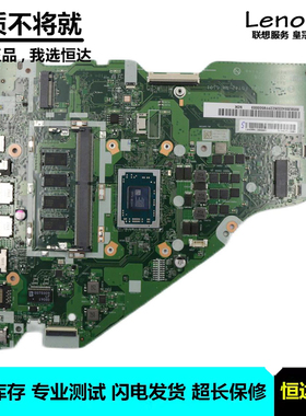 联想 IDEAPAD L340-15API 主板 R3 R5 R7  NM-C101 5B20S42226