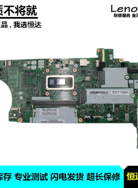 联想 T470/T470P/T470S/T475/T480/T490 主板 I3I5I7 集成独立