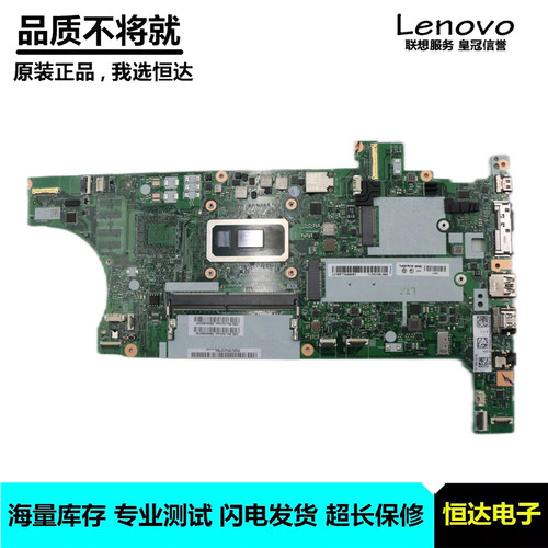 联想 T470/T470P/T470S/T475/T480/T490 主板 I3I5I7 集成独立