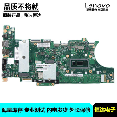 联想 T490s/X390 主板 i3 i5 i7 4/8/16GB NM-B891 01HX950