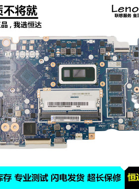 联想 S145-15IWL V15-IWL 主板 i3 i5 i7 NM-C121 5B20S41727