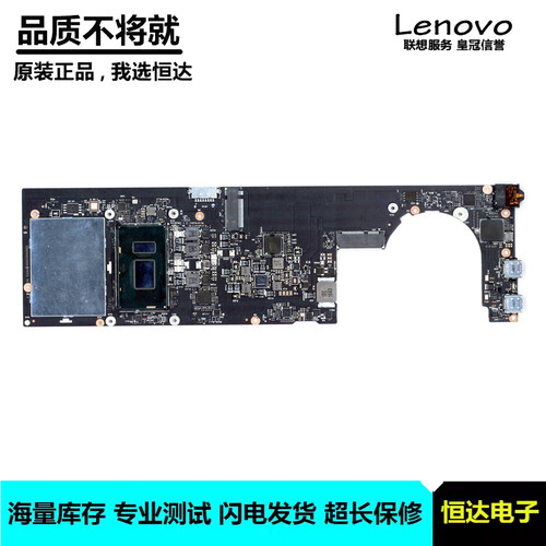联想 Yoga 920-13IKB Glass 主板 i7-8550U NM-B291 5B20Q09639