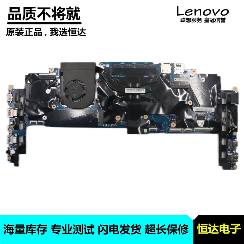 联想 ThinkPad X1 Carbon 4th Gen 主板  i7-6500U 8GB 14282-2M - 实物图