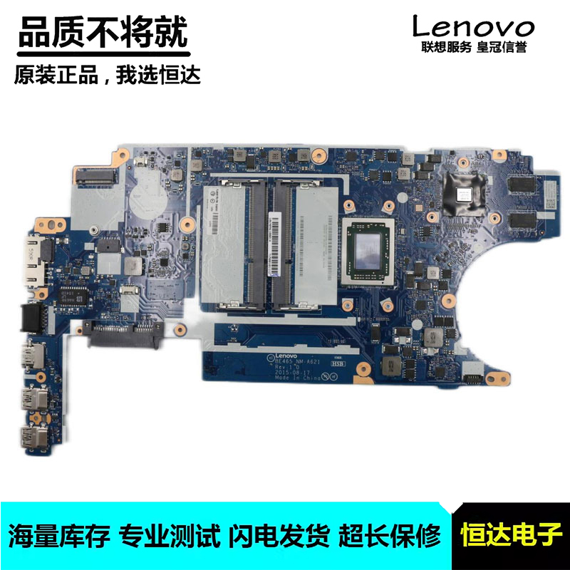 联想 ThinkPad E465 主板 A6 A10 集成 独立 NM-A621 00UP238