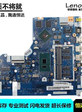 联想 IDEAPAD 330-15/17IKB 主板 i3 i5 i7 NM-B242 5B20R16673