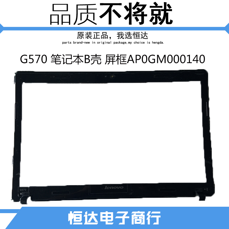 È«ÐÂÔ×°ÁªÏëG570 G575 Y570 E431 E520 E320 S510P X100E AB¿Ç¿ò