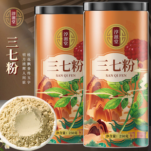 淳滋堂三七粉250克 云南文山原产地三七粉纯超细粉田七粉纯无硫天