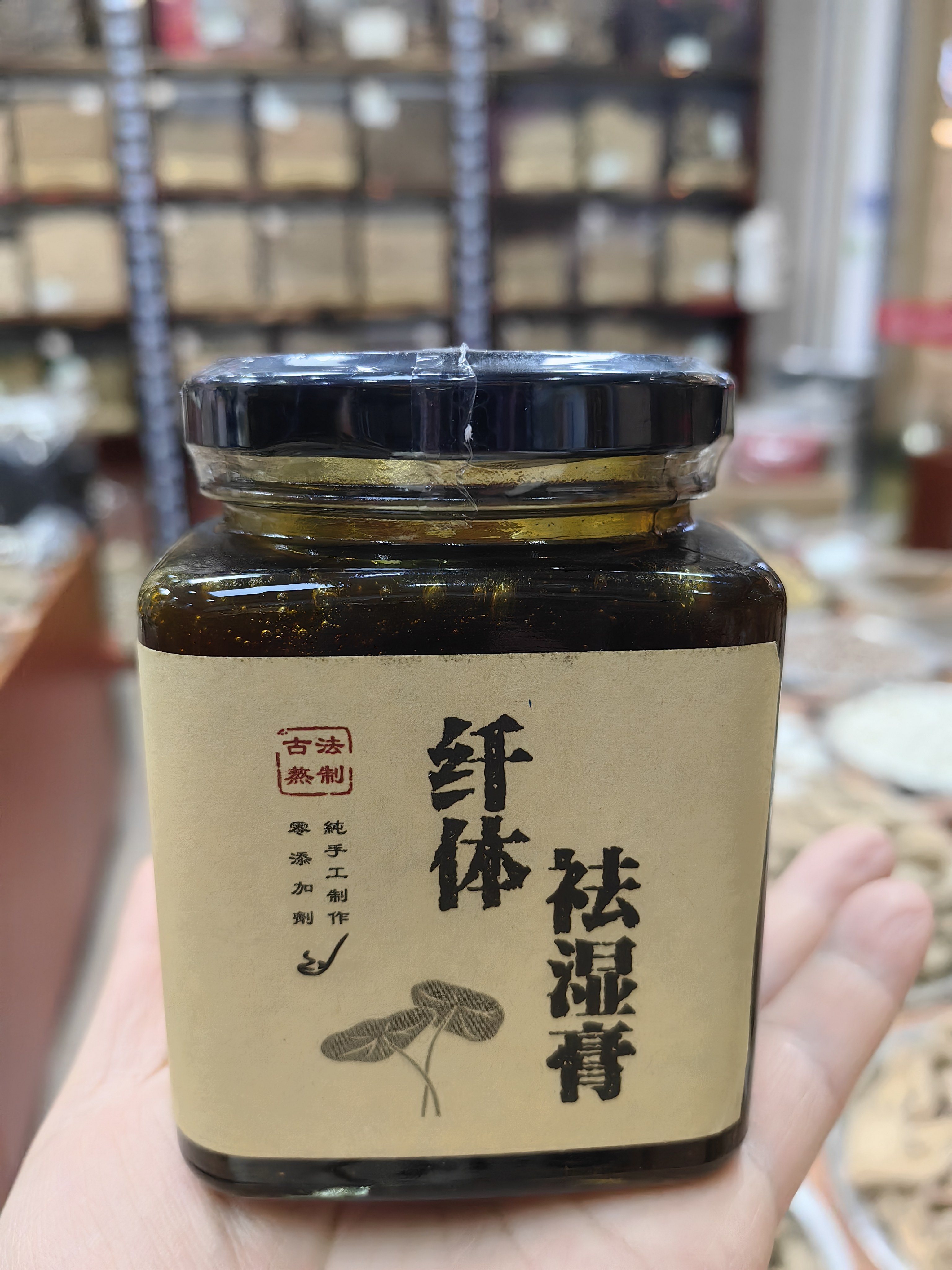 薏米茯苓芡实伏湿膏纤体祛湿膏420克真材实料大分量包邮