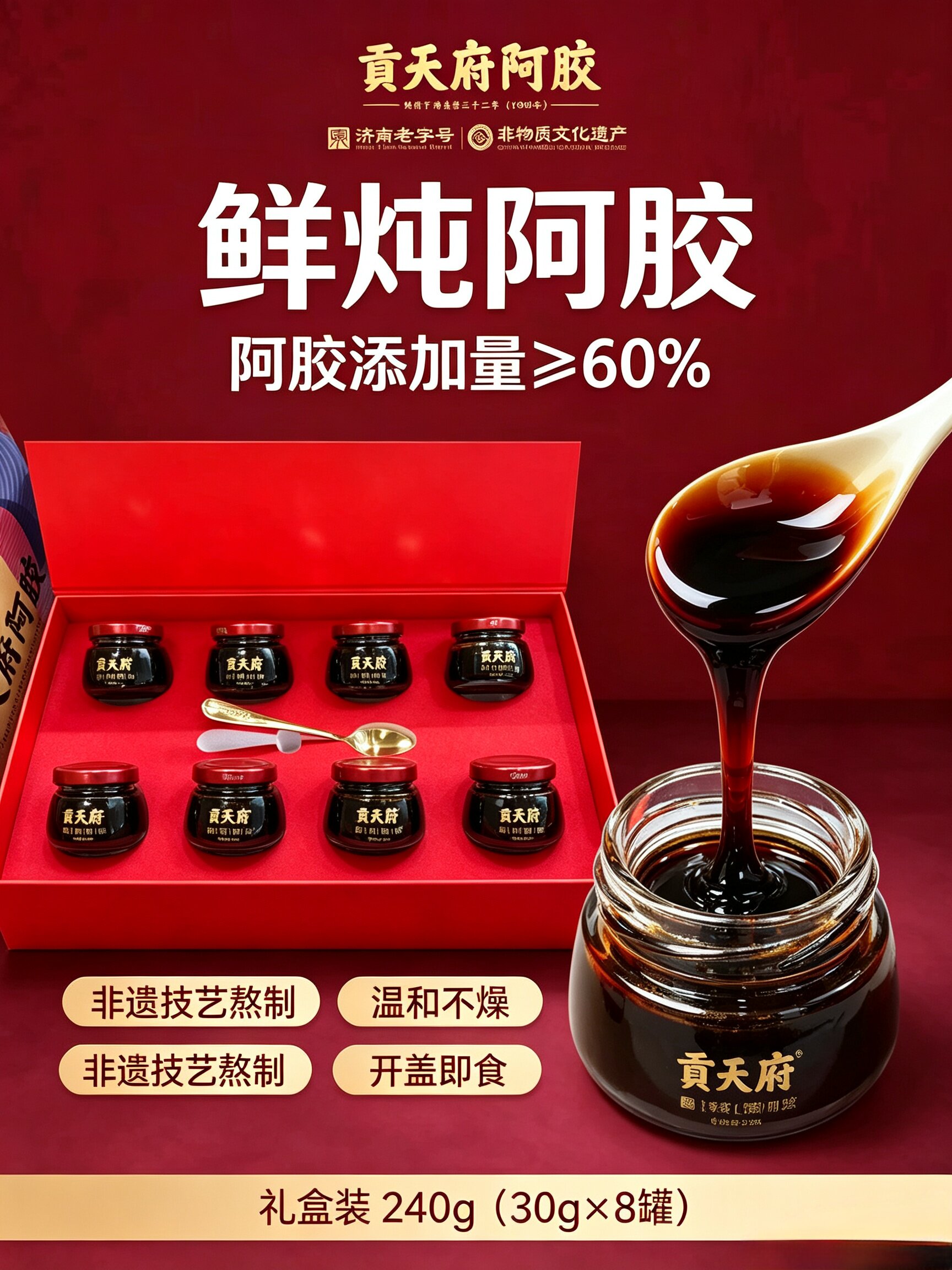山东非遗老字号阿胶糕鲜炖阿胶膏礼盒装送礼长辈领导滋补品