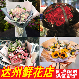 订时尚生日达州鲜花店达县宣汉开江大竹同城速递配送红玫瑰康乃馨