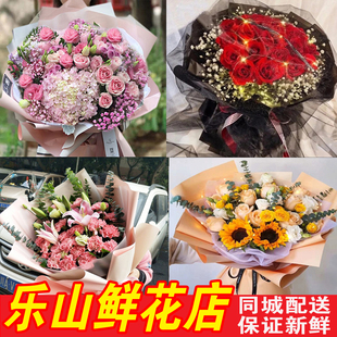 订时尚生日乐山鲜花井研犍为夹江峨眉山同城速递配送红玫瑰康乃馨