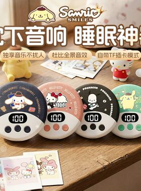 三丽鸥枕下蓝牙音箱杜比全景声