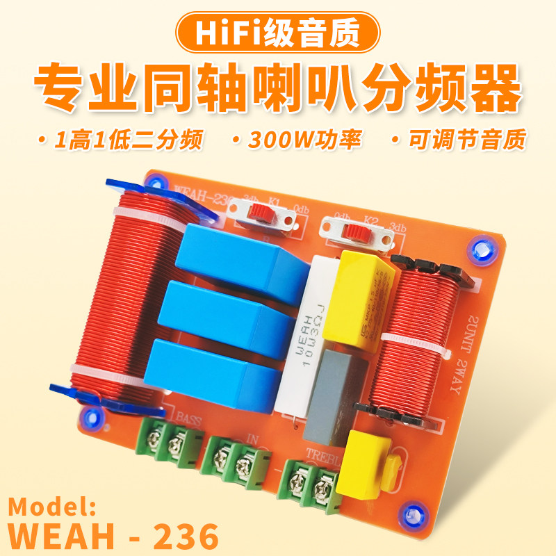 专业同轴喇叭分频器二分频 300W一高一低书架音箱HiFi音响分频器,影音电器,分频器,淘宝优惠券,粉丝福利购,淘宝优惠卷
