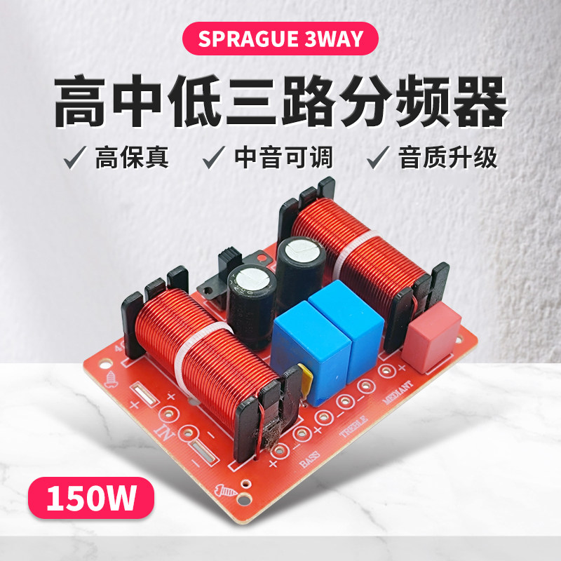 150W专业高中低三路分频器 HiFi级高保真音质DIY可调式音箱分频器,影音电器,分频器,淘宝优惠券,粉丝福利购,淘宝优惠卷