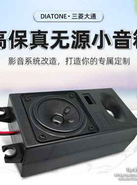 三菱大通无源音箱全频数字功放