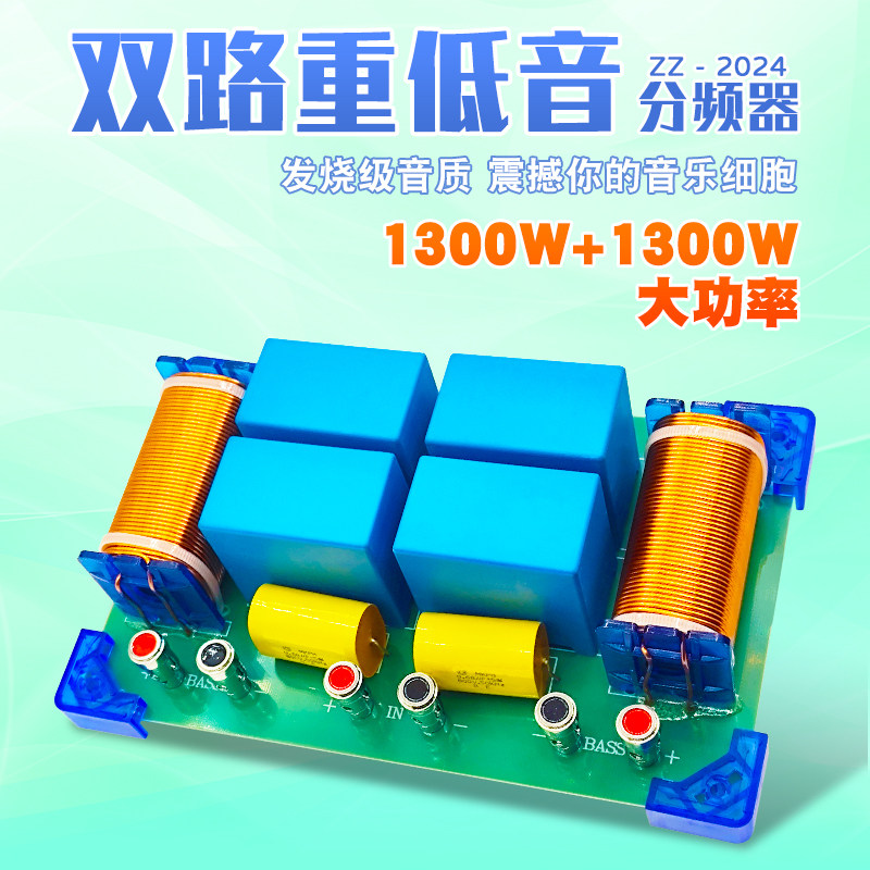发烧级双1300W大功率双重低音炮分频器 免焊双音圈喇叭音箱分频器