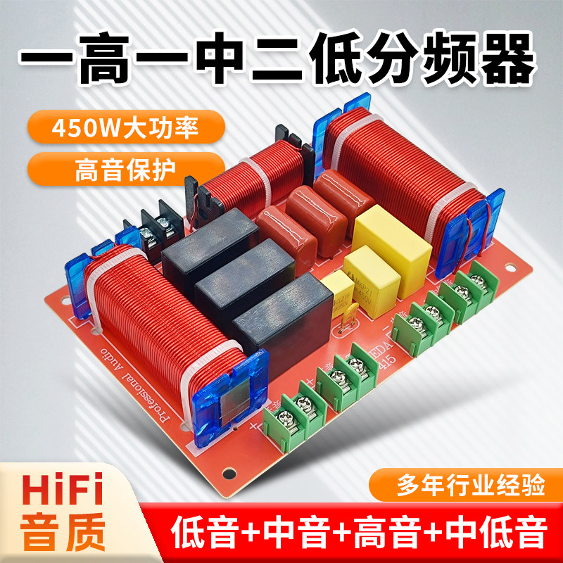 1高1中2低音箱专用四分频器 450W大功率免焊式高保真音响分频器,影音电器,分频器,淘宝优惠券,粉丝福利购,淘宝优惠卷