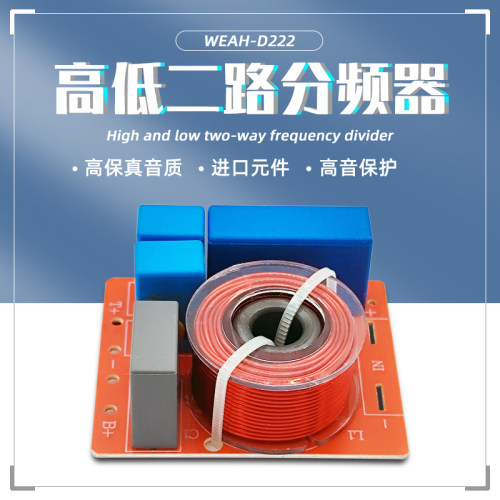 进口带线盒高低音质提升分频器