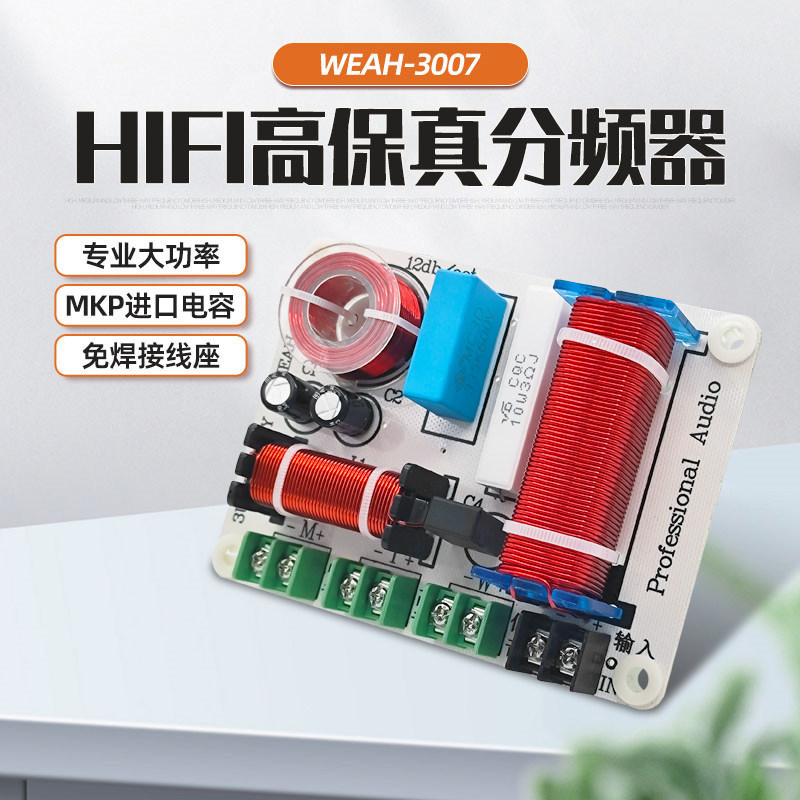 家庭影院音箱分频器三分频器高中低三路HiFi高保真家用音响分音器 - 实物图
