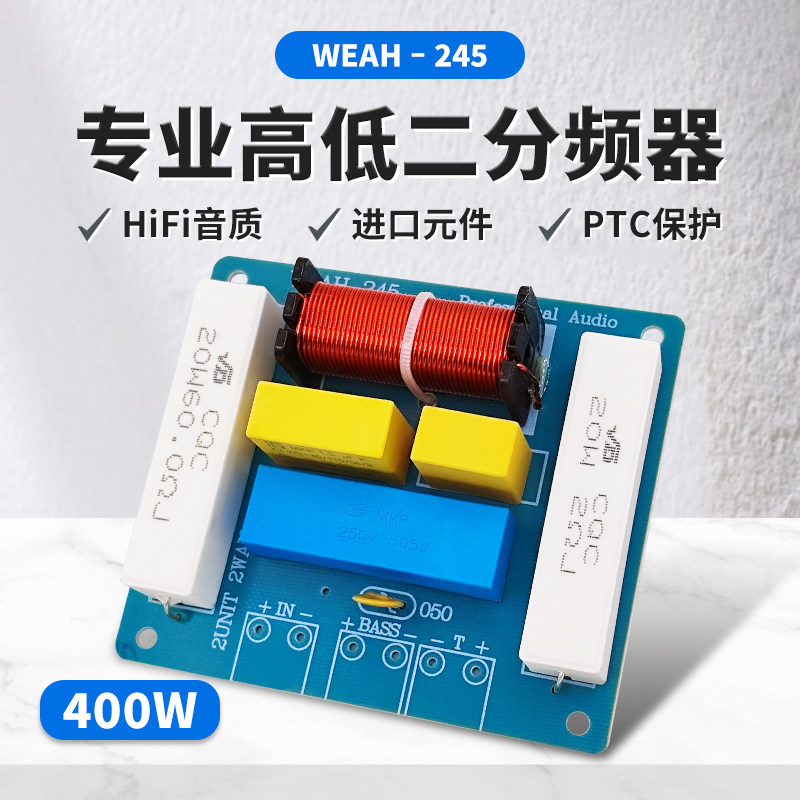 专业1高1低二路音箱分频器 发烧级400W大功率音质升级音响分频器