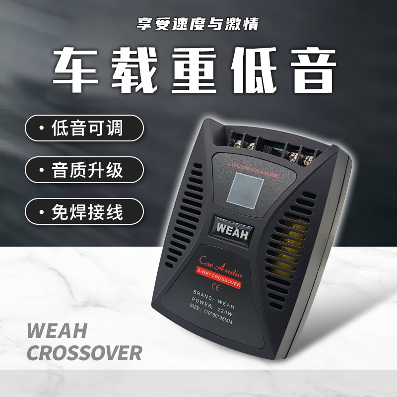 发烧级汽车改装重低音分频器 音质可调车载低音炮喇叭音响分频器
