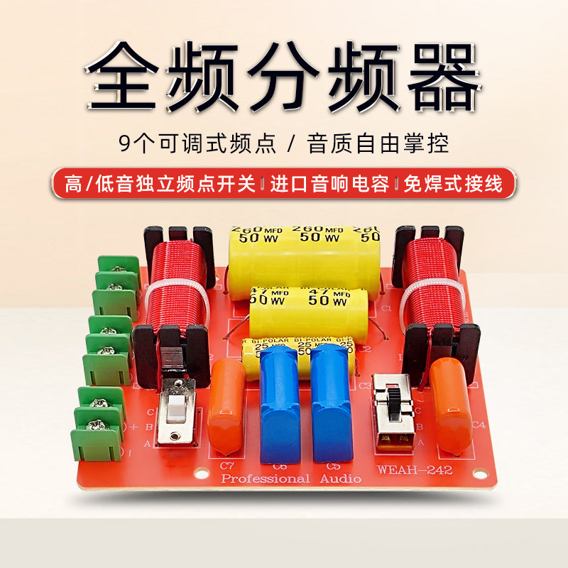 书架音箱全频分频器高低二路发烧级HiFi高保真会议音响全音分音器