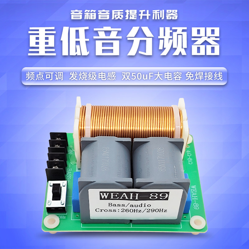 音质升级利器1500W重低音分频器舞台发烧级大功率低音炮改装