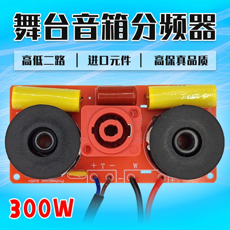 低二路舞台音箱分频器带卡龙座