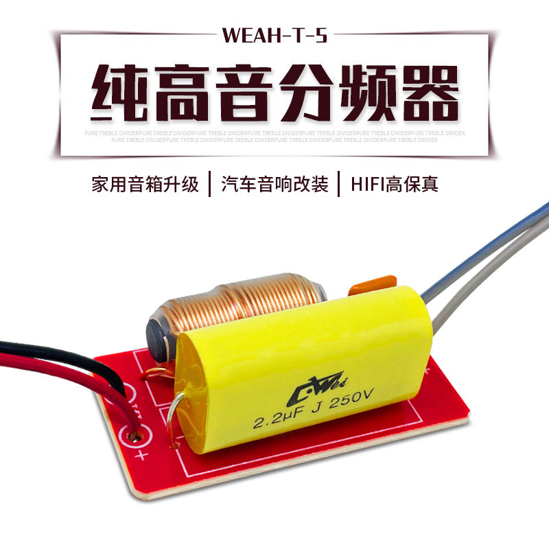 WEAH高音分频器汽车改装高音分频器音箱DIY配件汽车改装高音利器,影音电器,分频器,淘宝优惠券,粉丝福利购,淘宝优惠卷