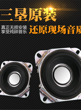 日本SAMCO三垦 2.75寸翘角强磁喇叭/翘角强磁扬声器/翘角喇叭DIY