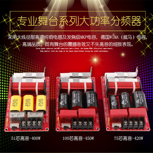 发烧级大功率纯高音分频器