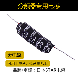 日本线圈工程STAR分频器电感线圈中低音线圈Φ0.8 0.65mh磁棒电感