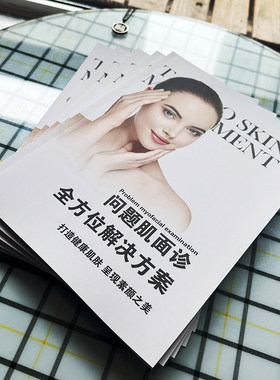 问题皮肤美容院介绍册面诊杂志册