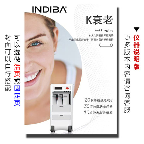 英特波INDIBA东森自然美介绍册