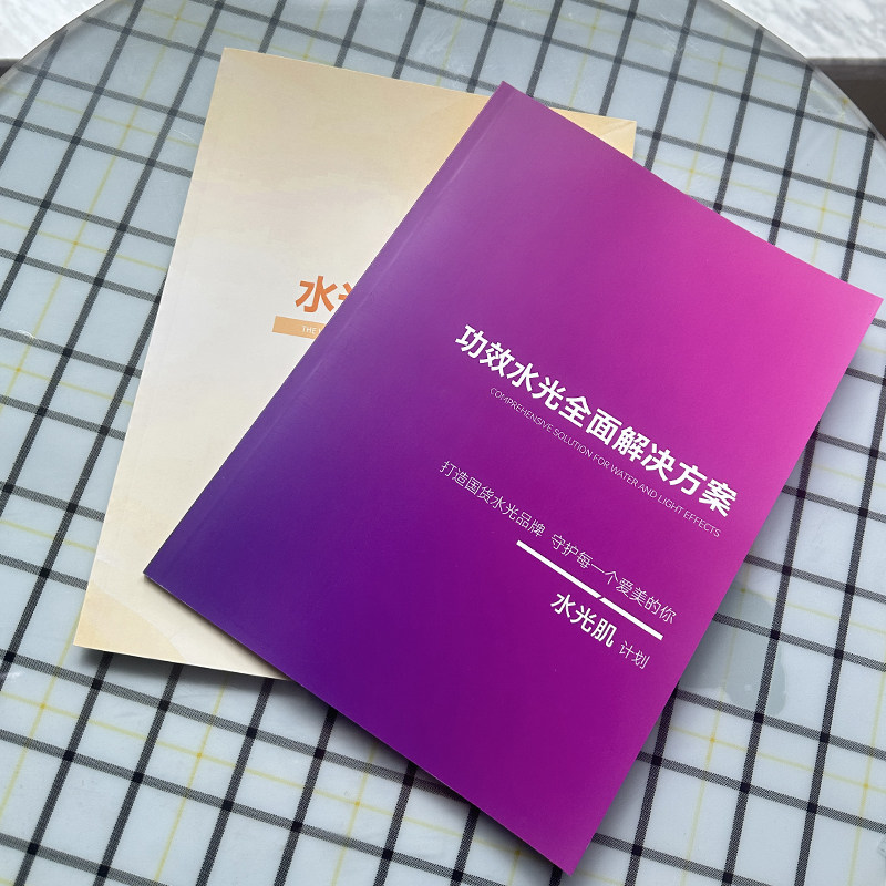 水光话术白皮书沟通手册+功效水光介绍画册高清定制通用版2本杂志