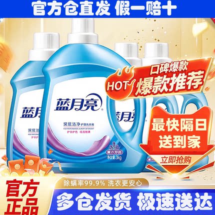 蓝月亮洗衣液深层洁净除菌除螨亮白增艳持久留香大瓶套装官方正品