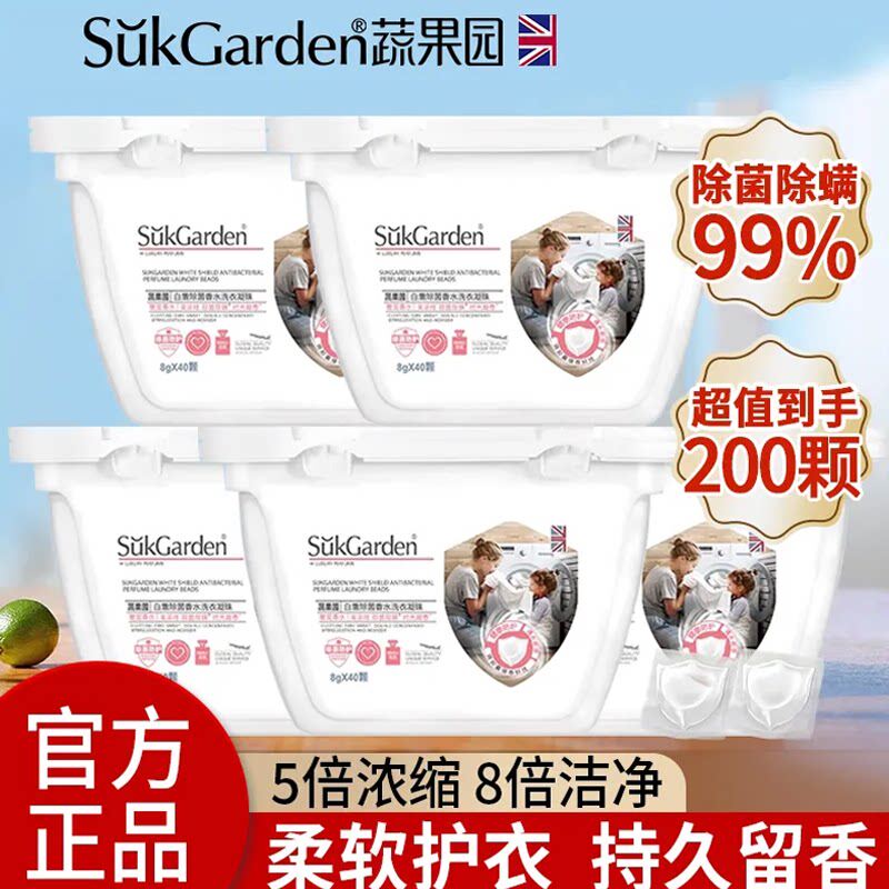 蔬果园洗衣凝珠除菌除螨留香图片