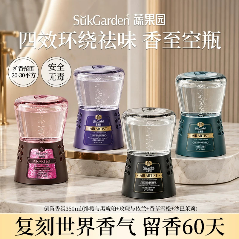 蔬果园倒置香薰空气清新剂